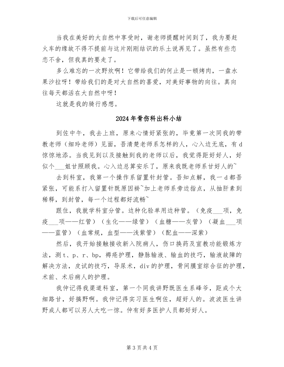 2024年骑行野炊个人工作总结范文_第3页