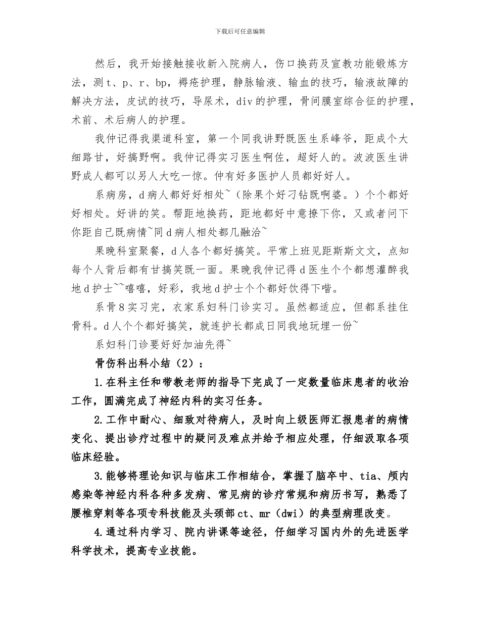 2024年骨伤科出科小结_第3页
