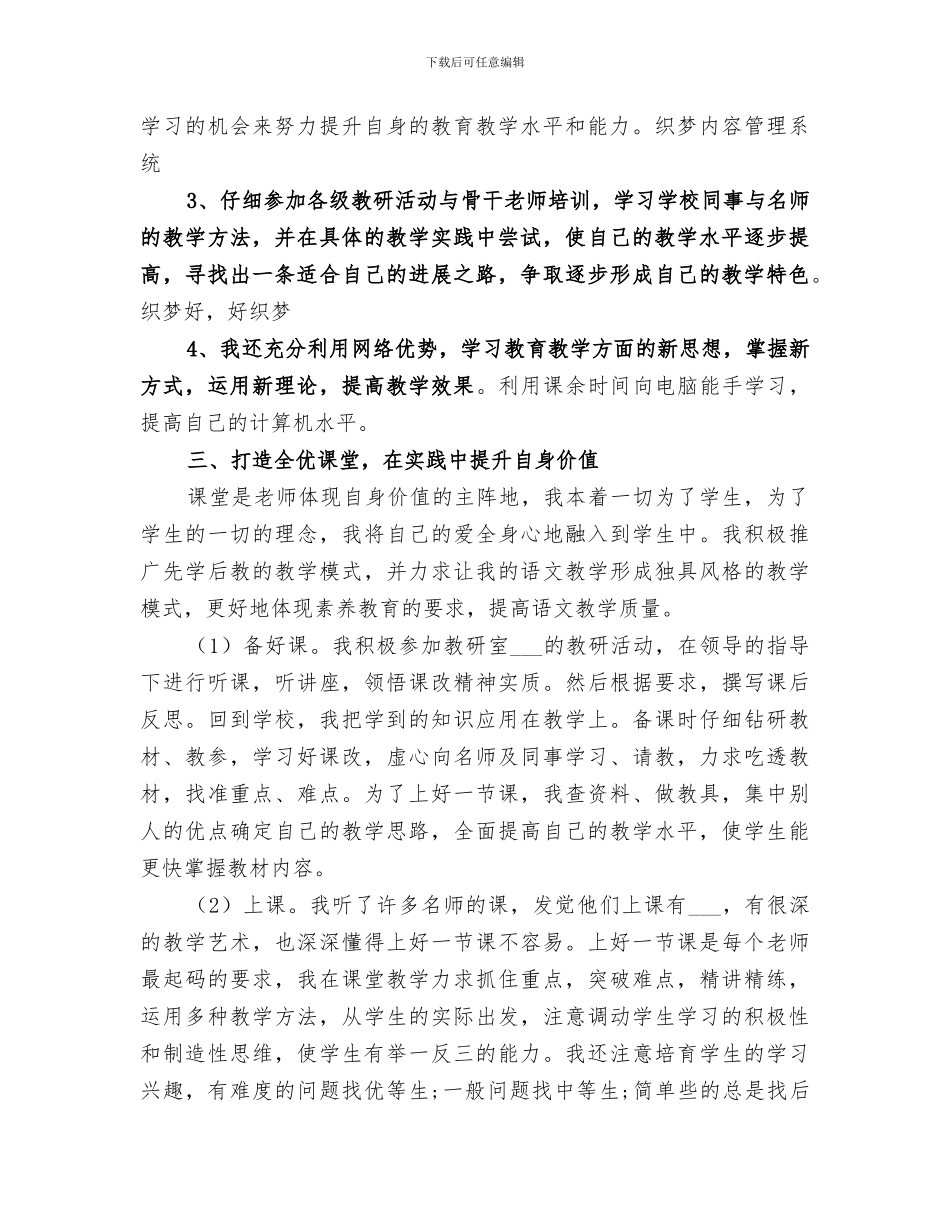 2024年骨干优秀教师年度工作总结_第2页