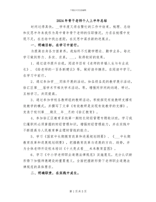 2024年骨干教师个人上半年总结