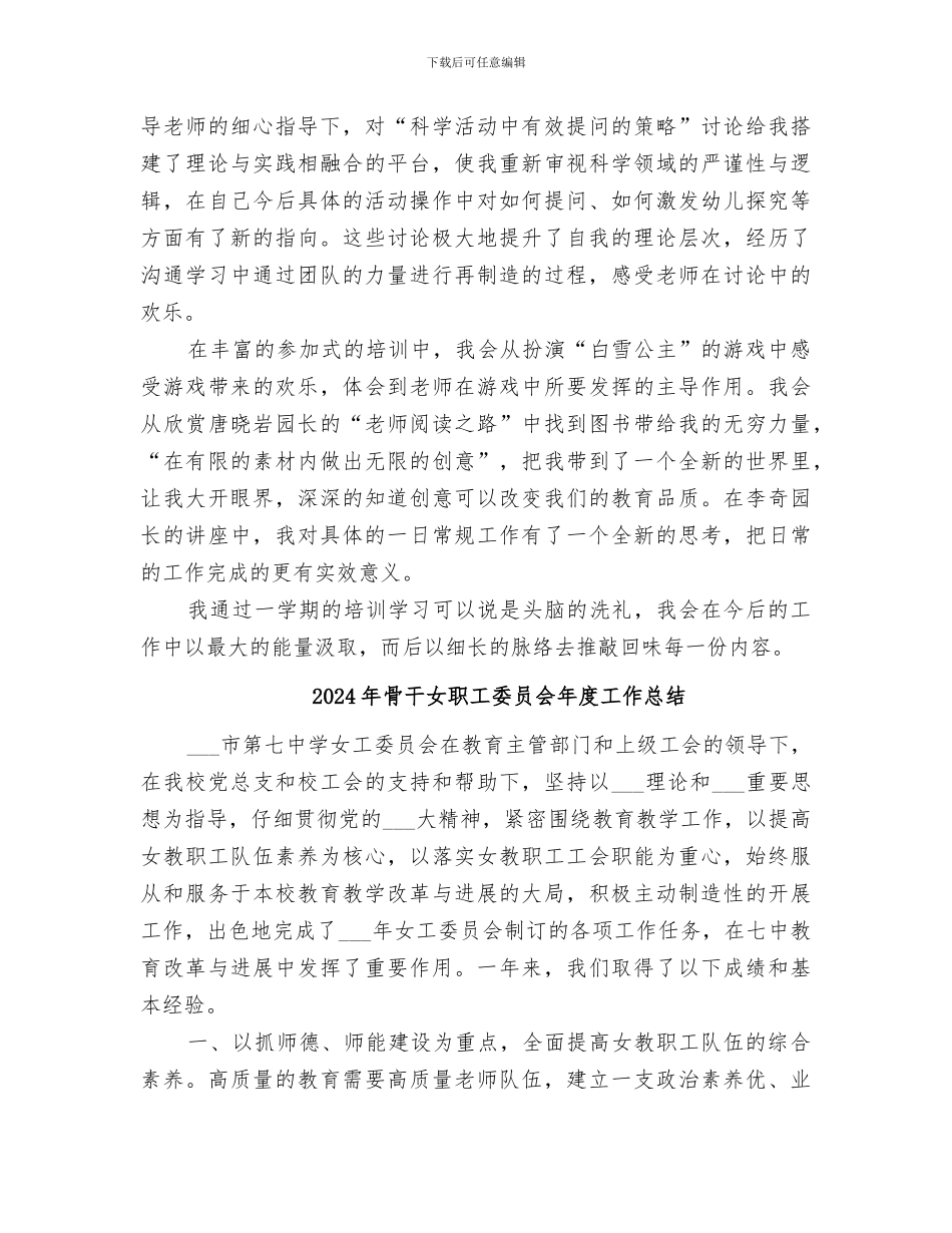 2024年骨干培训学习总结_第2页