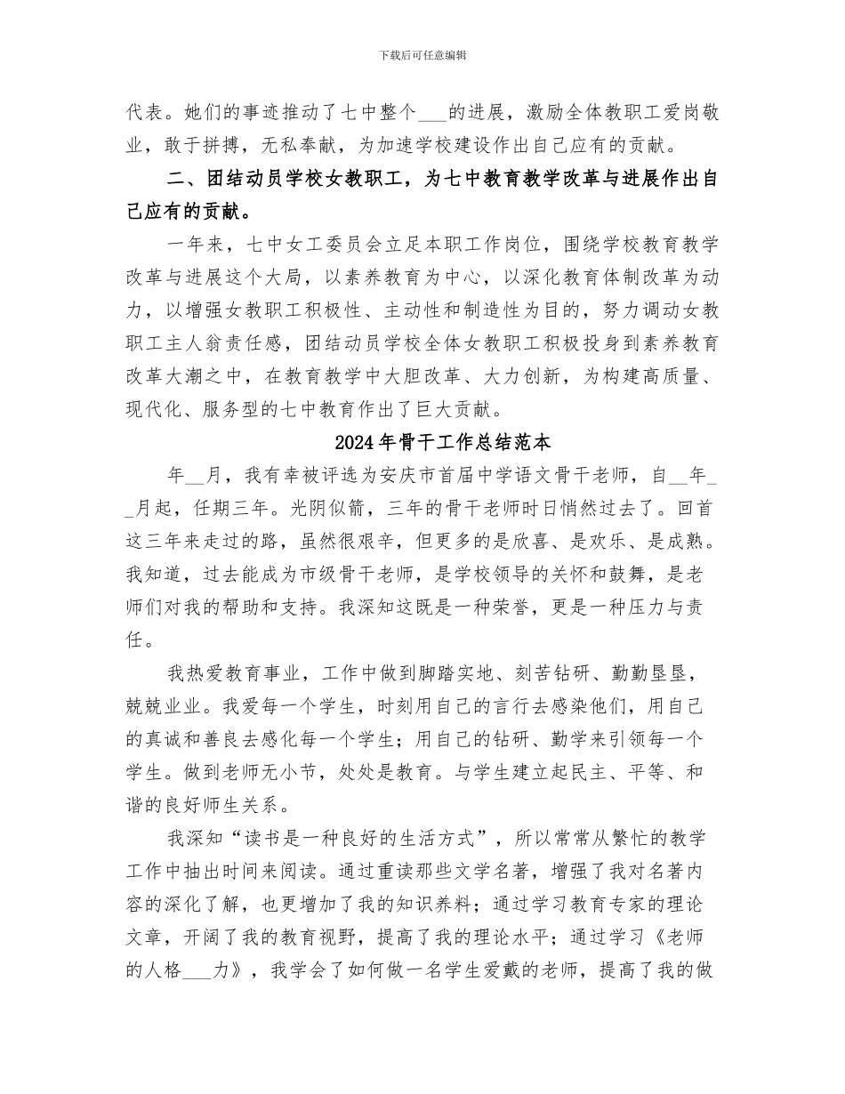 2024年骨干女职工委员会年度工作总结_第2页