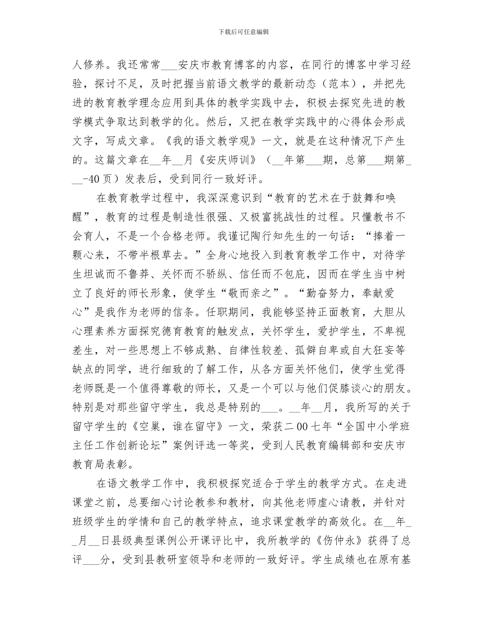 2024年骨干女职工委员会年度工作总结_第3页