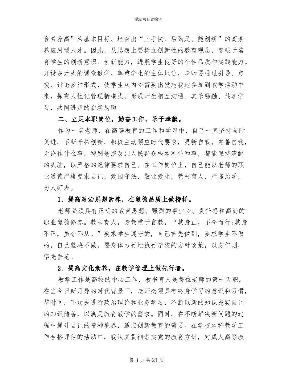 2024年骨干教师个人工作总结优秀文本_第3页
