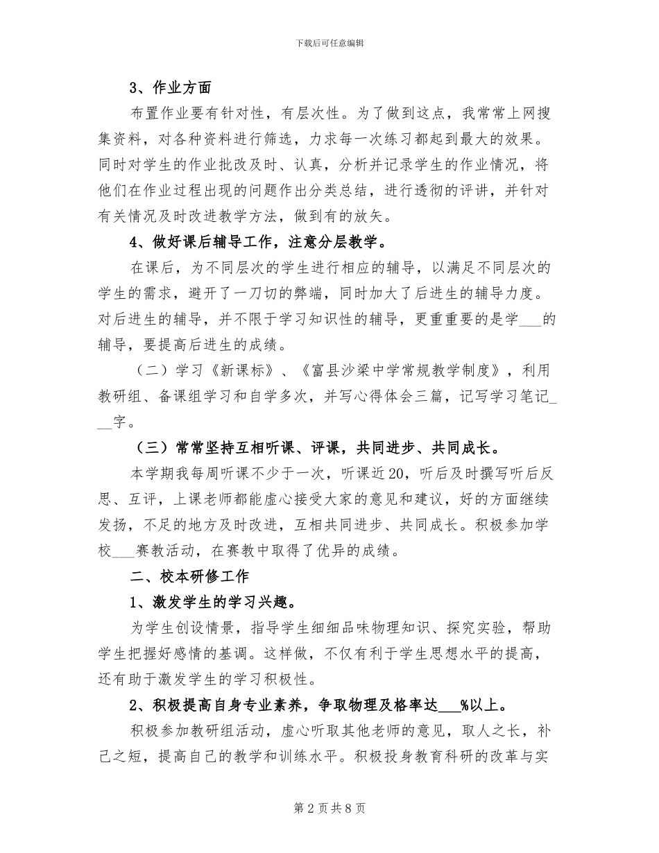 2024年骨干教师个人小结_第2页