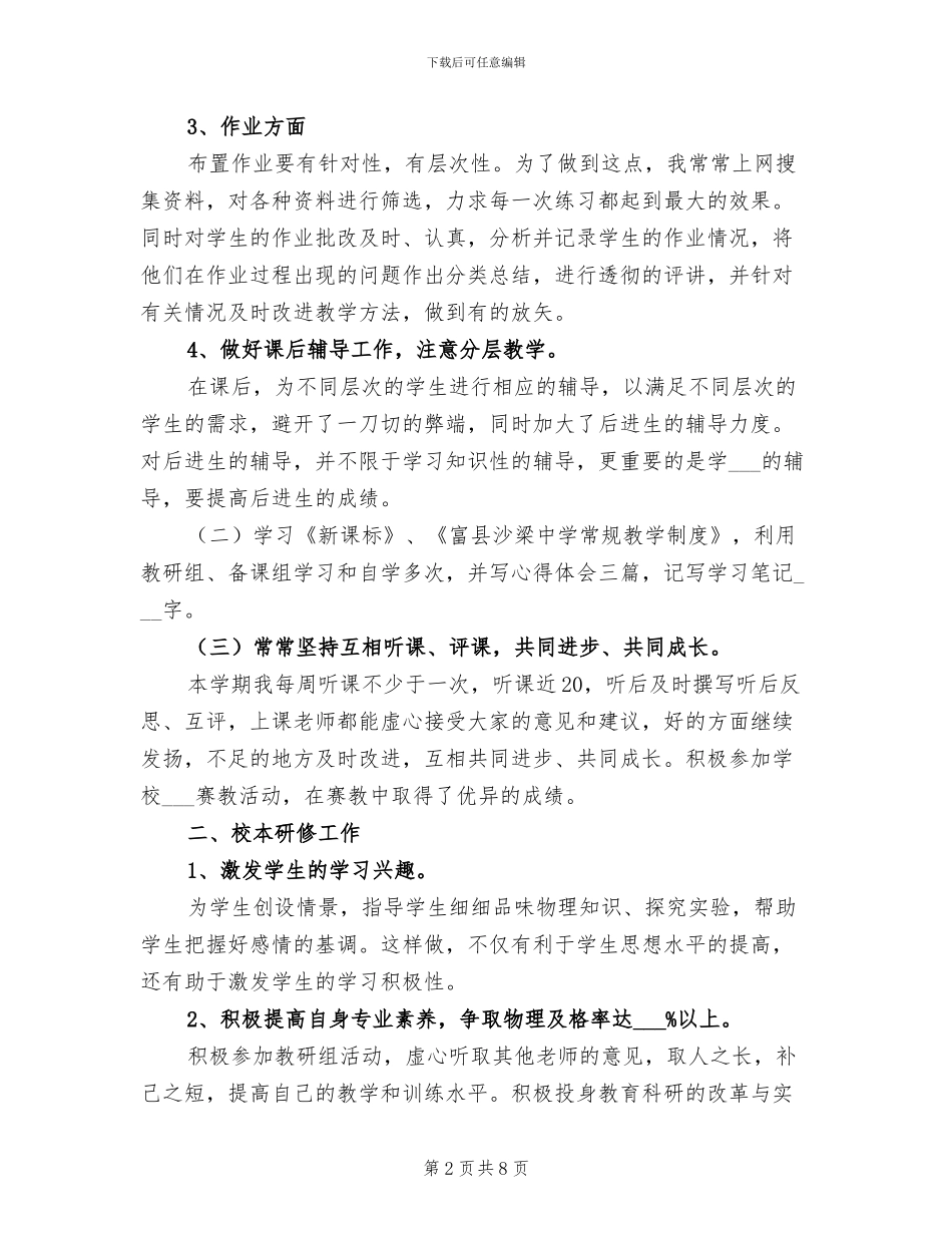 2024年骨干教师个人小结汇报_第2页