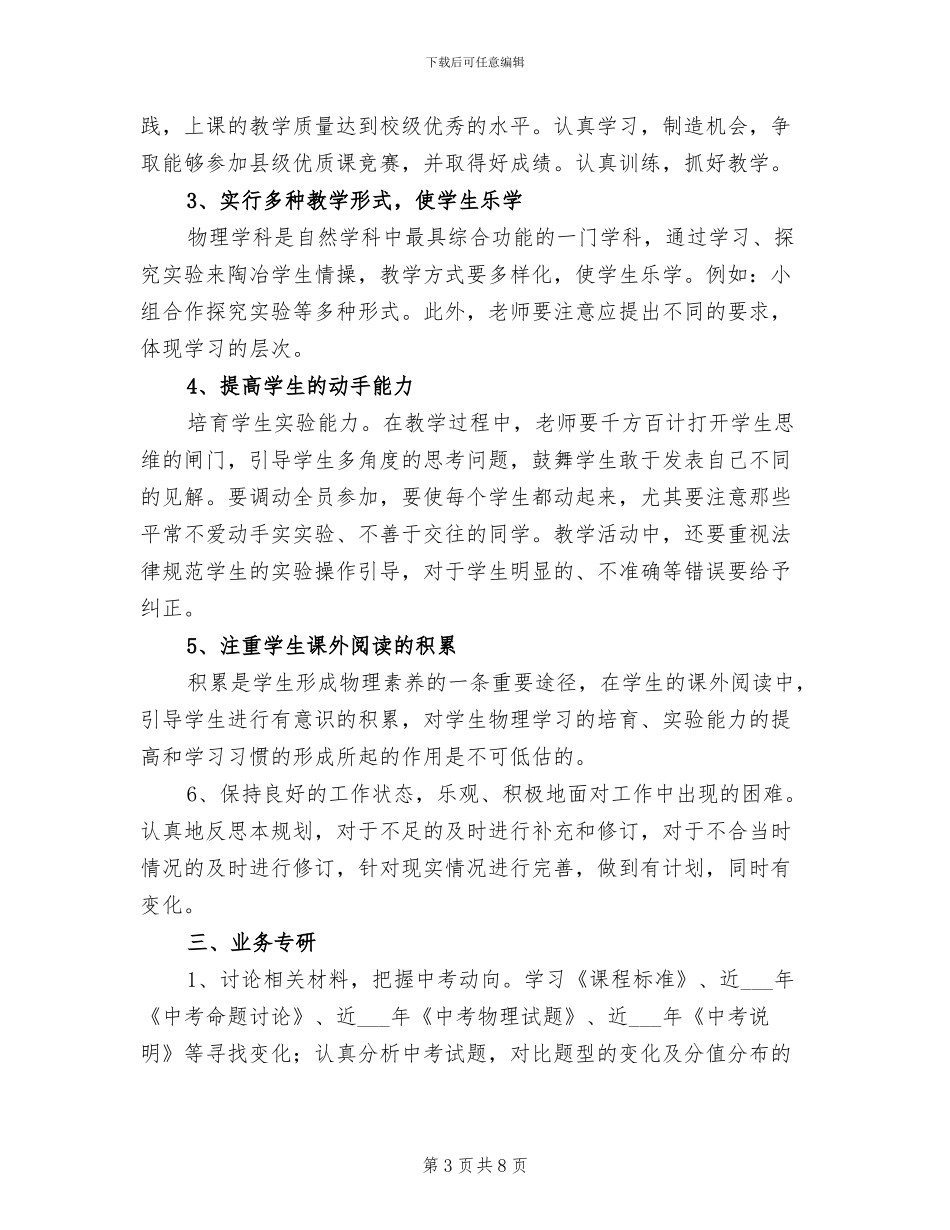 2024年骨干教师个人小结汇报_第3页