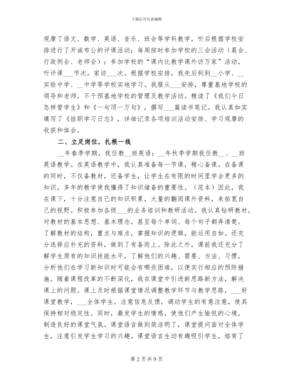2024年骨干教师个人年度思想工作总结_第2页