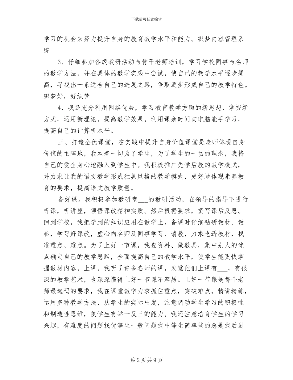 2024年骨干教师个人年终工作总结范文_第2页