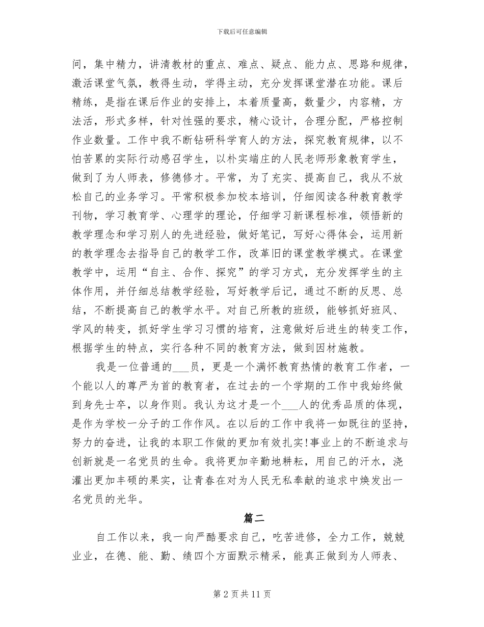 2024年骨干教师个人教育教学工作总结_第2页