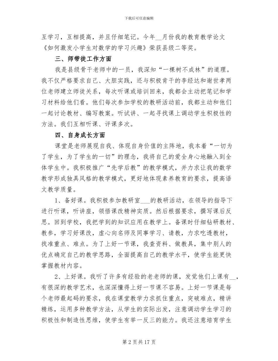 2024年骨干教师个人年终总结_第2页