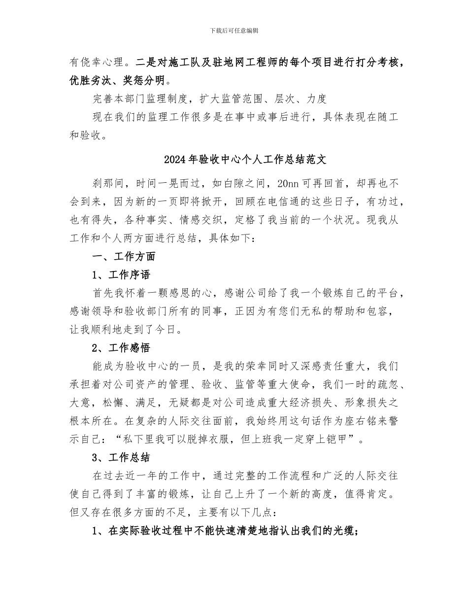 2024年验收中心个人工作总结_第3页
