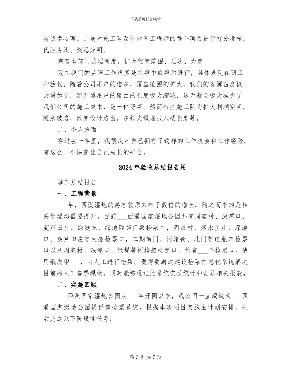 2024年验收中心年终工作总结_第3页