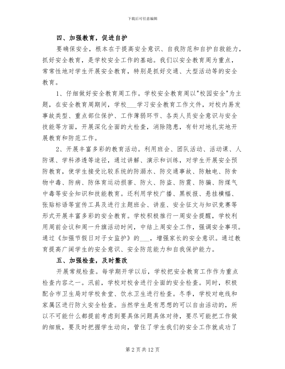 2024年骨干教师传帮带总结_第2页