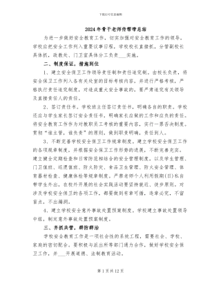 2024年骨干教师传帮带总结