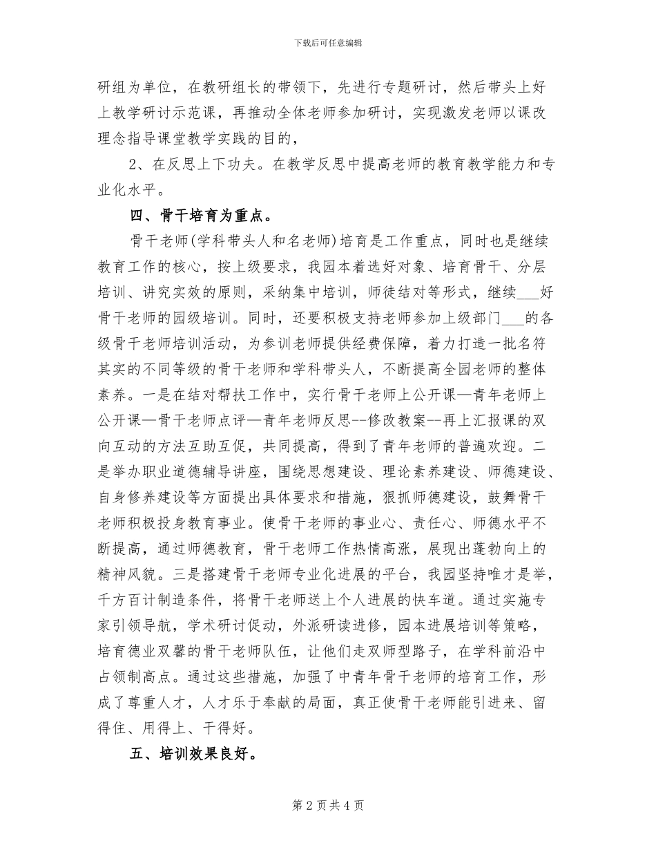 2024年骨干教师和青年教师培训总结_第2页