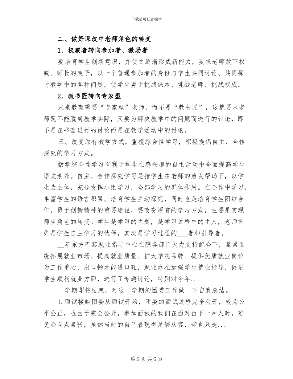 2024年骨干教师培训个人工作总结_第2页