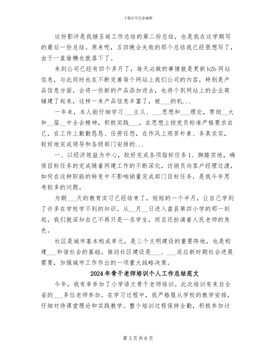 2024年骨干教师培训个人工作总结_第3页