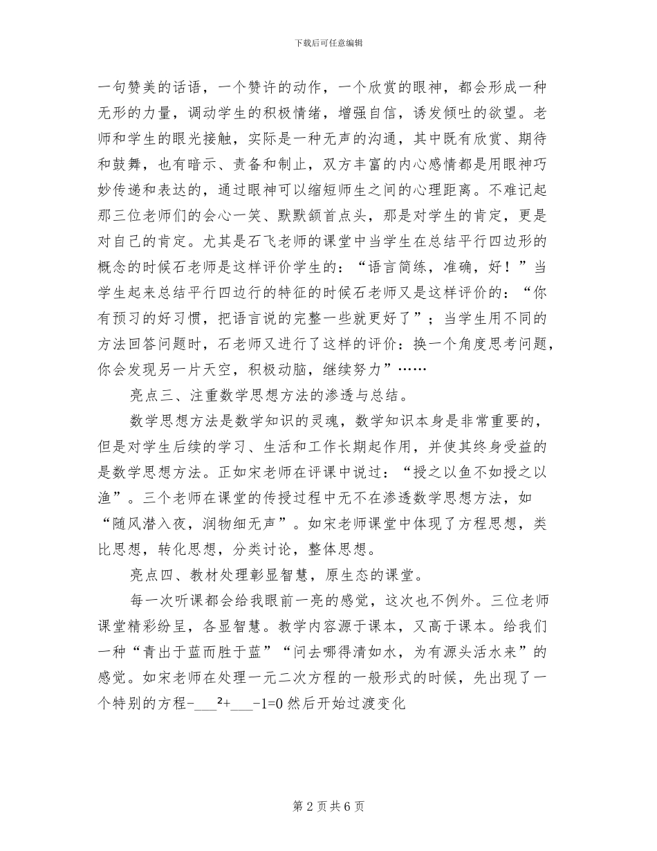 2024年骨干教师培训总结范文_第2页