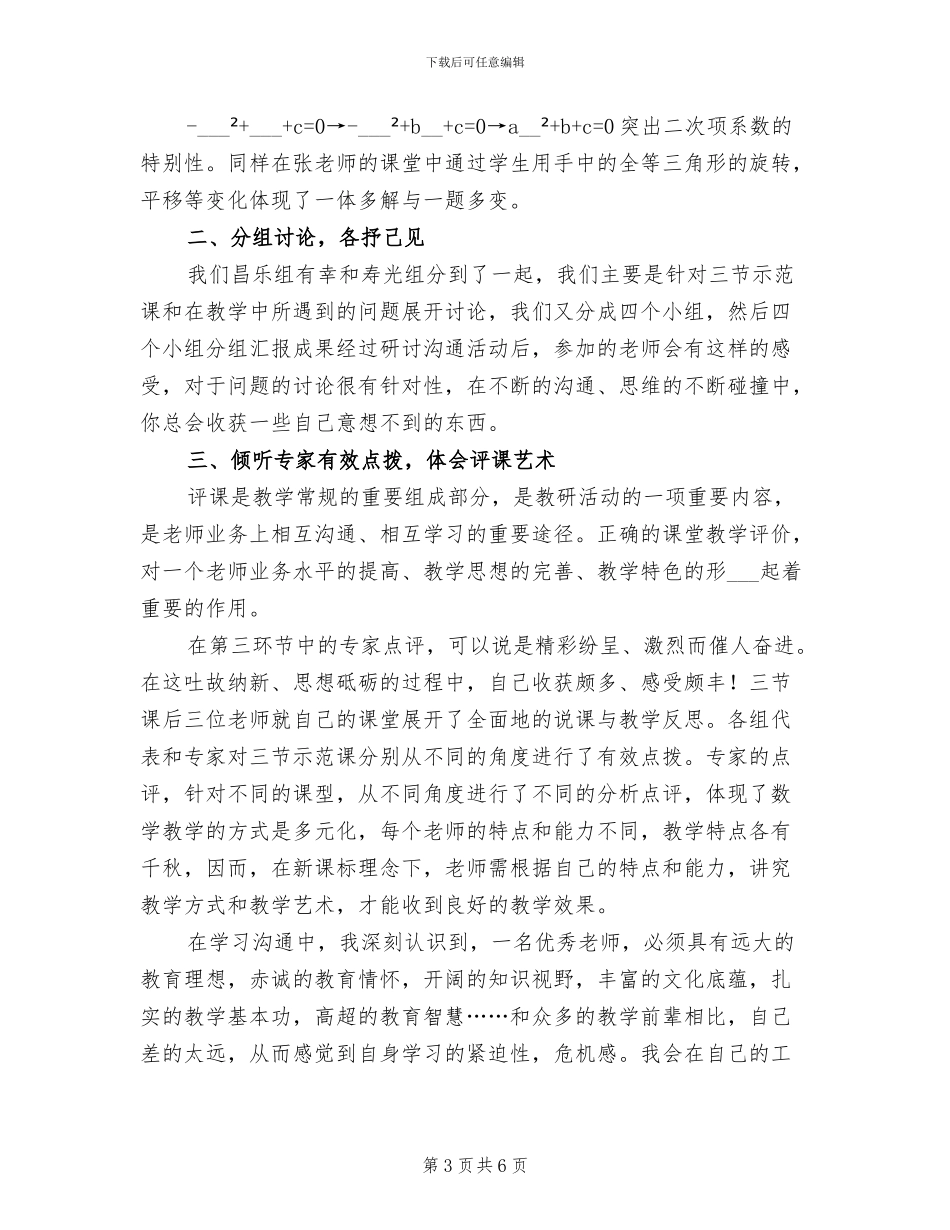 2024年骨干教师培训总结范文_第3页