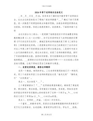 2024年骨干教师培训总结范文