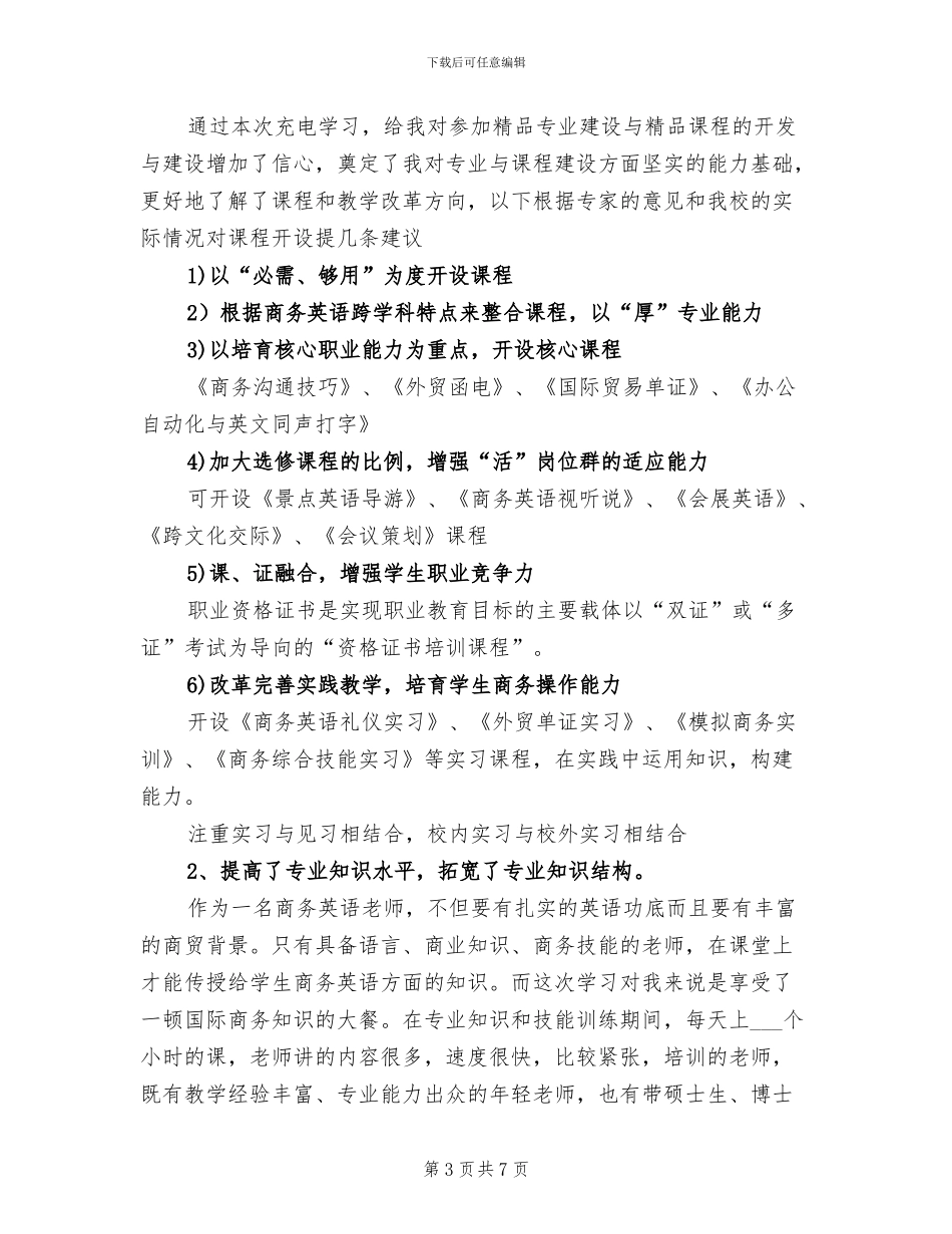 2024年骨干教师培训汇报总结范文_第3页