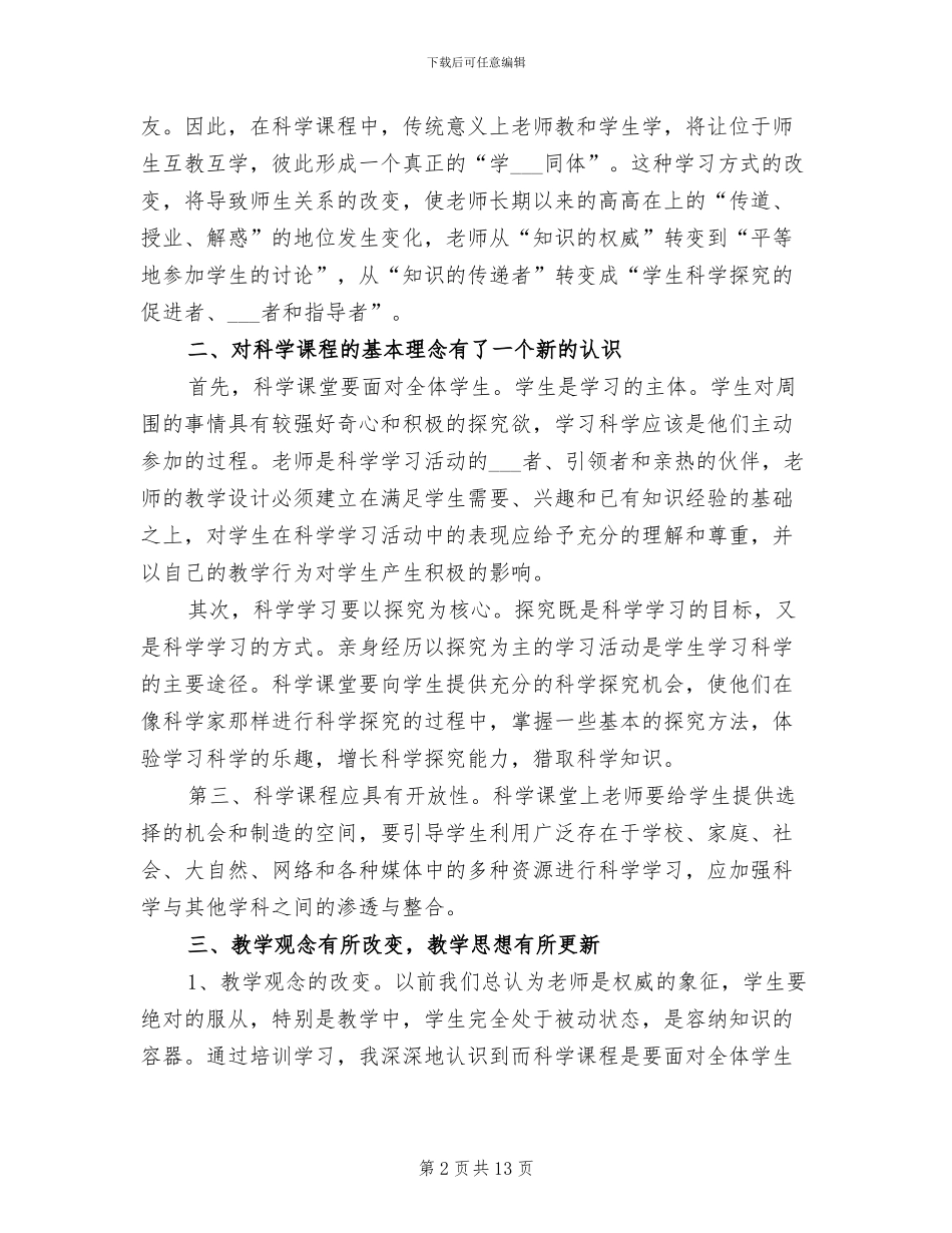 2024年骨干教师培训工作总结_第2页