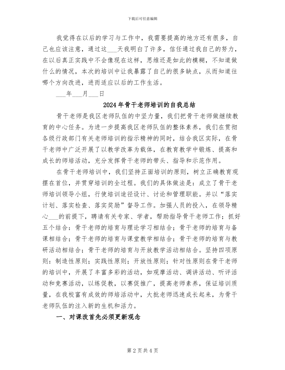 2024年骨干教师培训汽修专业培训总结_第2页