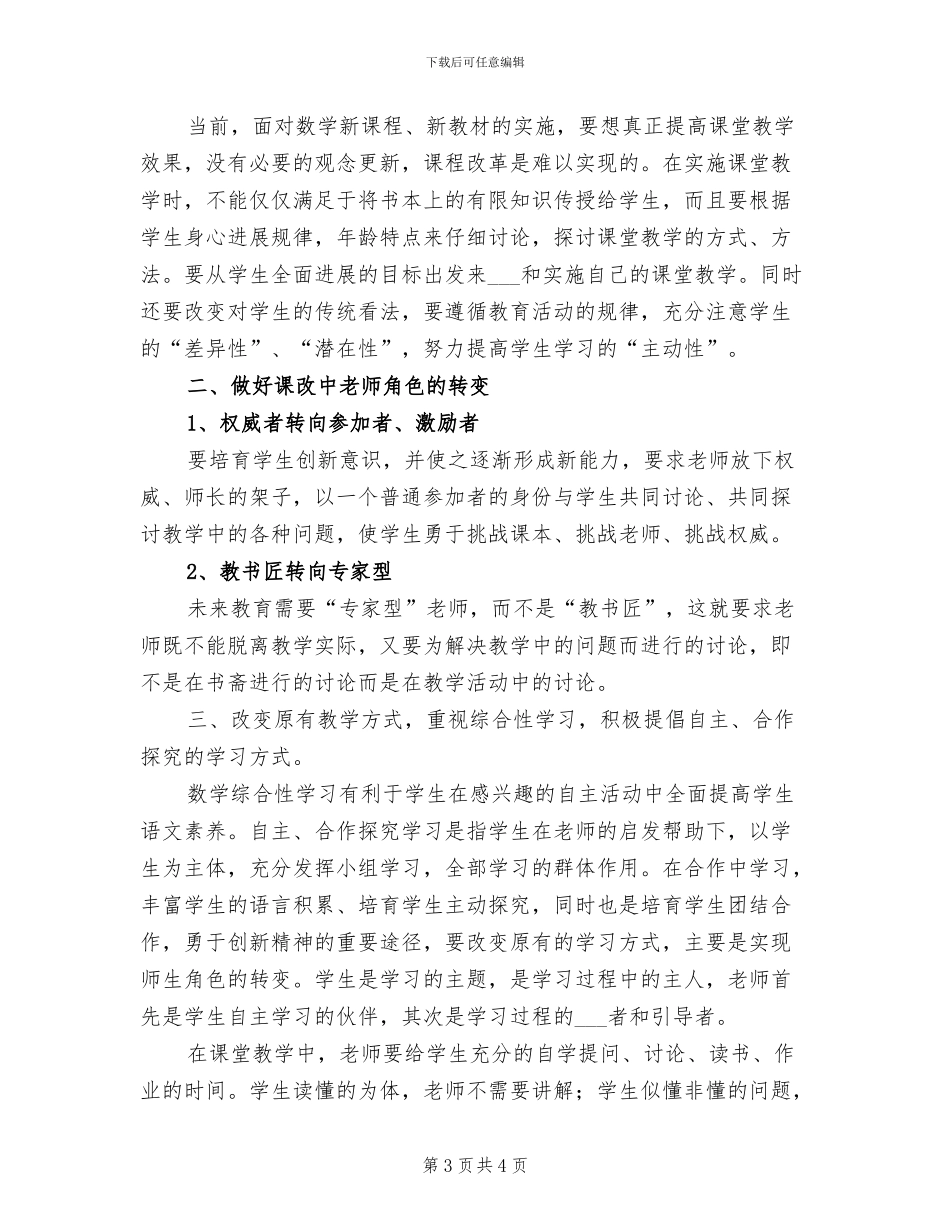 2024年骨干教师培训汽修专业培训总结_第3页
