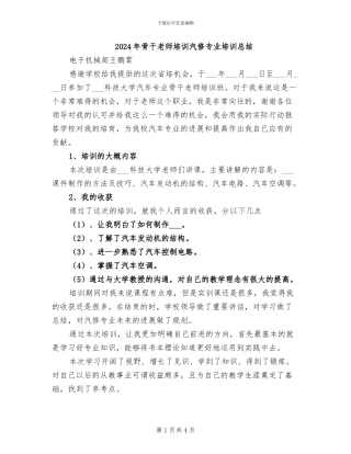 2024年骨干教师培训汽修专业培训总结