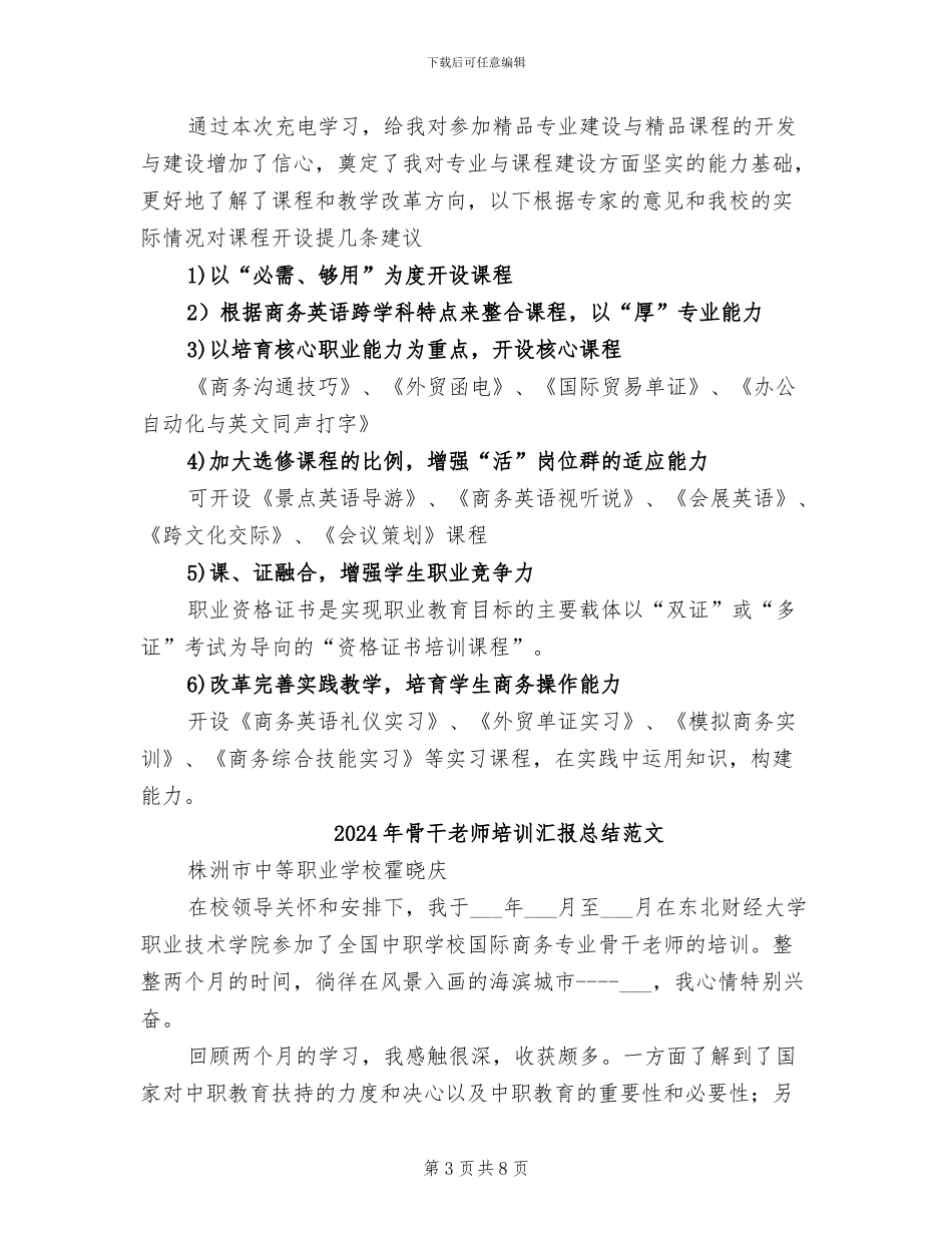 2024年骨干教师培训汇报总结_第3页