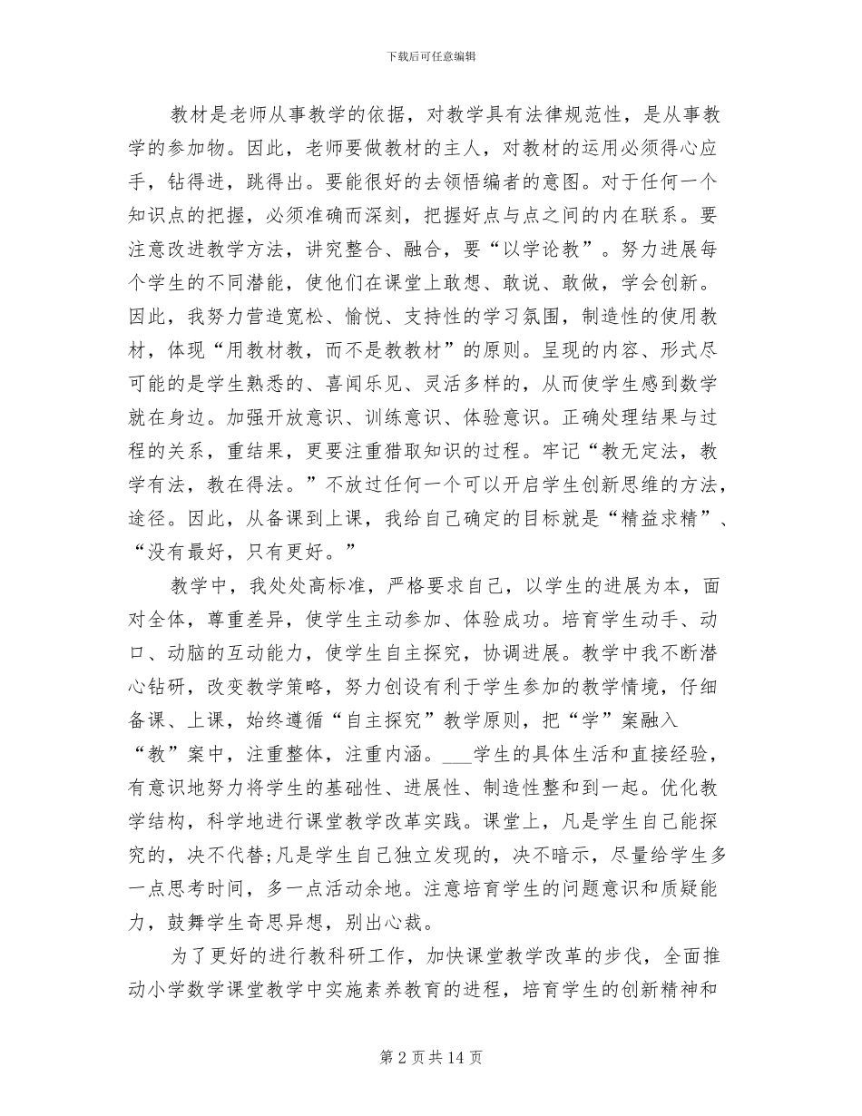 2024年骨干教师工作总结范文4篇_第2页