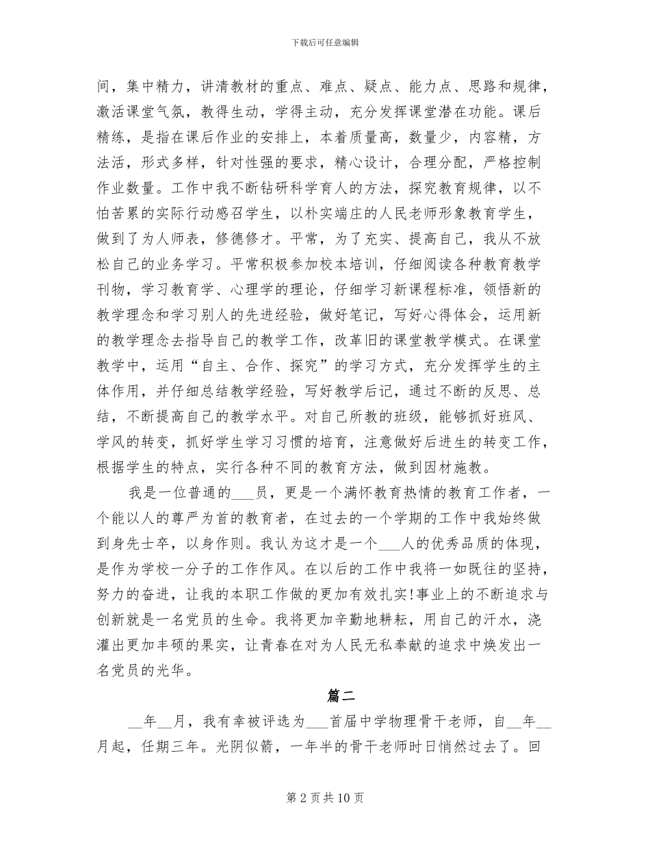 2024年骨干教师个人年度工作总结_第2页