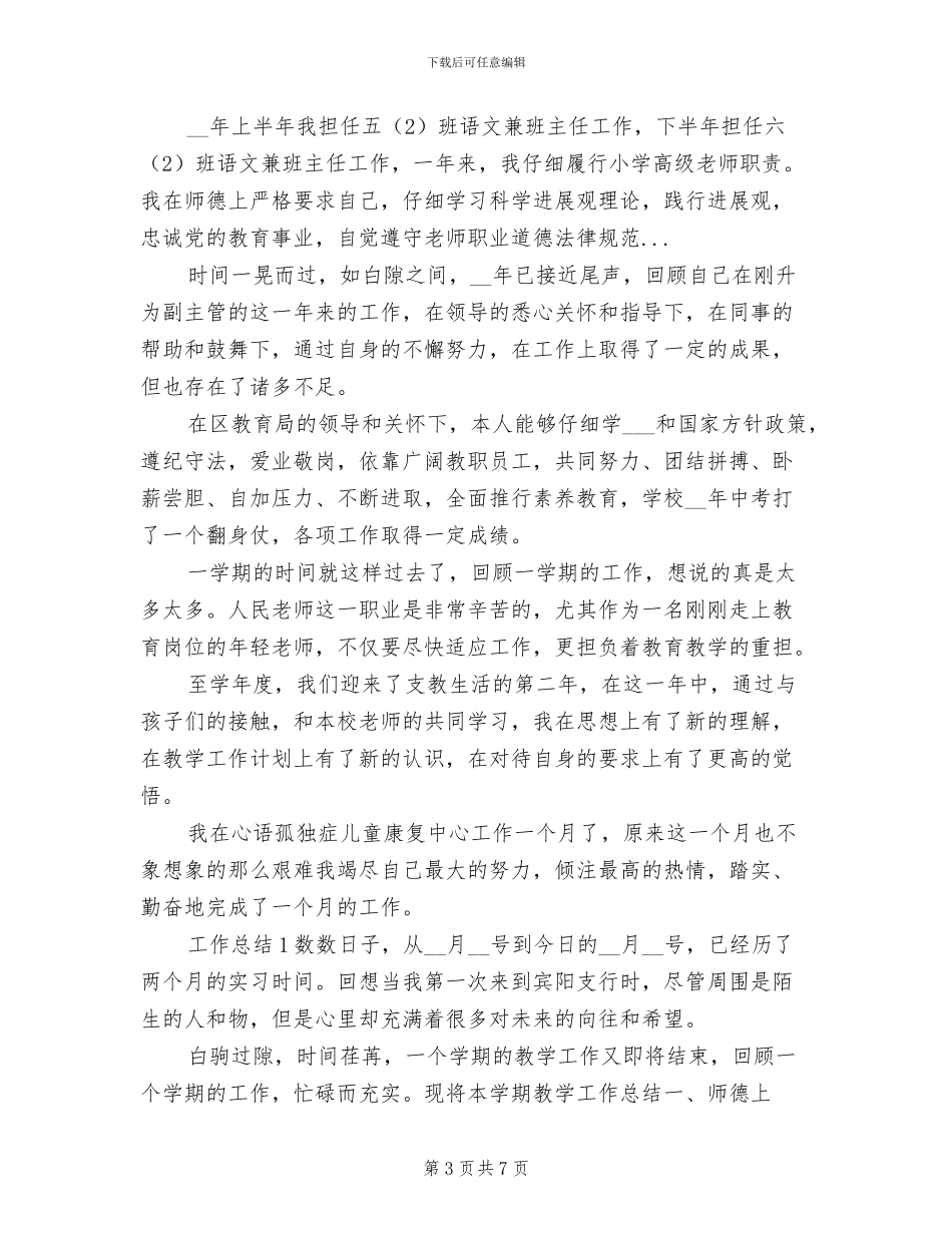 2024年骨干教师工作总结范本_第3页