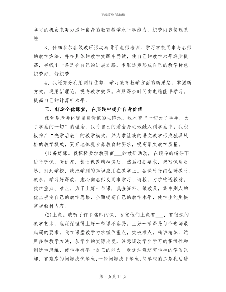 2024年骨干教师工作总结范文_第2页