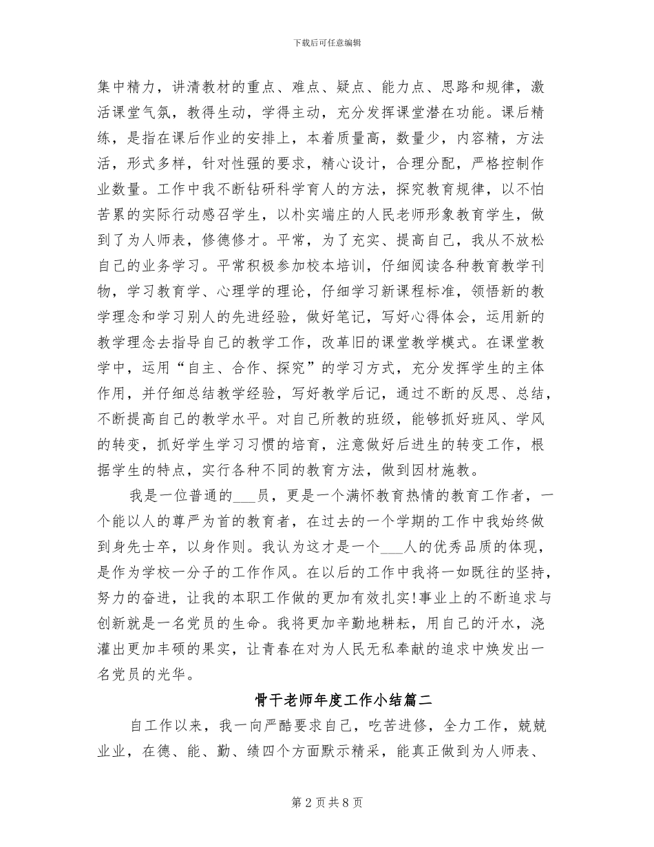 2024年骨干教师年度工作小结_第2页