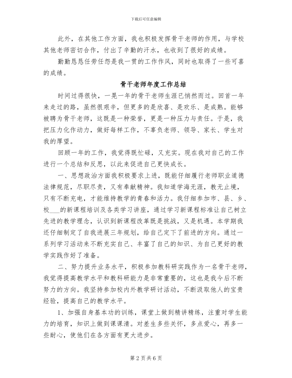2024年骨干教师师带徒活动总结_第2页
