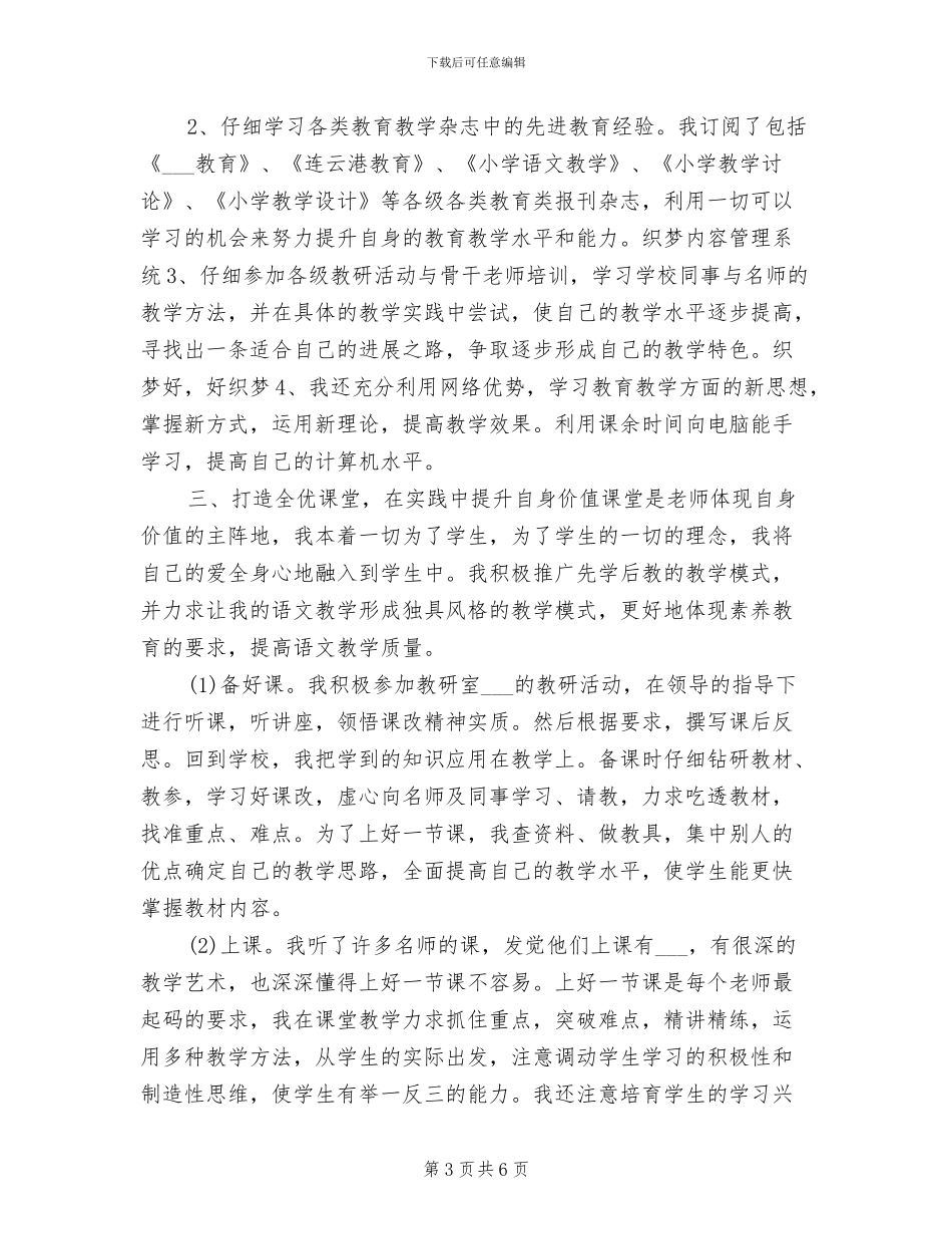 2024年骨干教师师带徒活动总结_第3页
