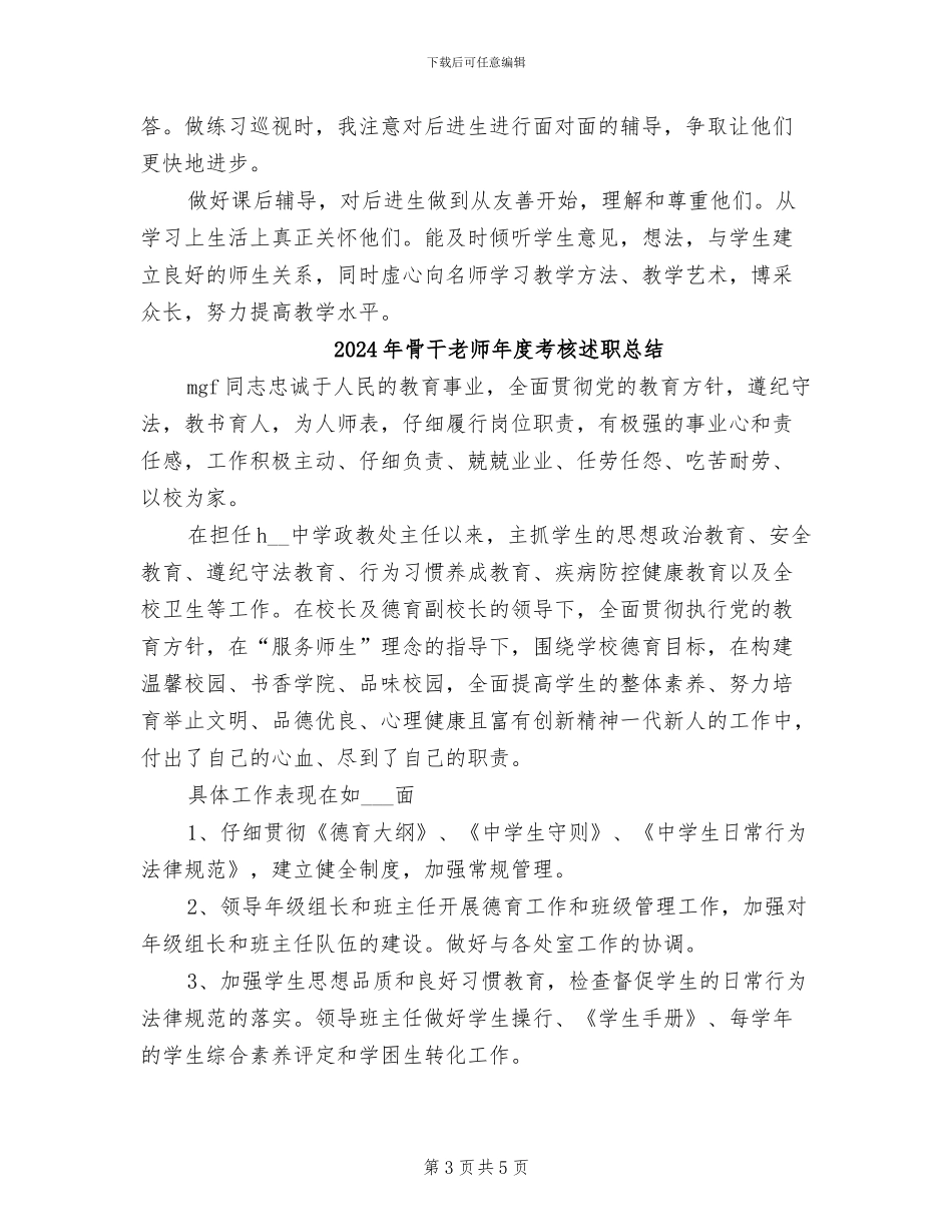 2024年骨干教师年度总结报告_第3页