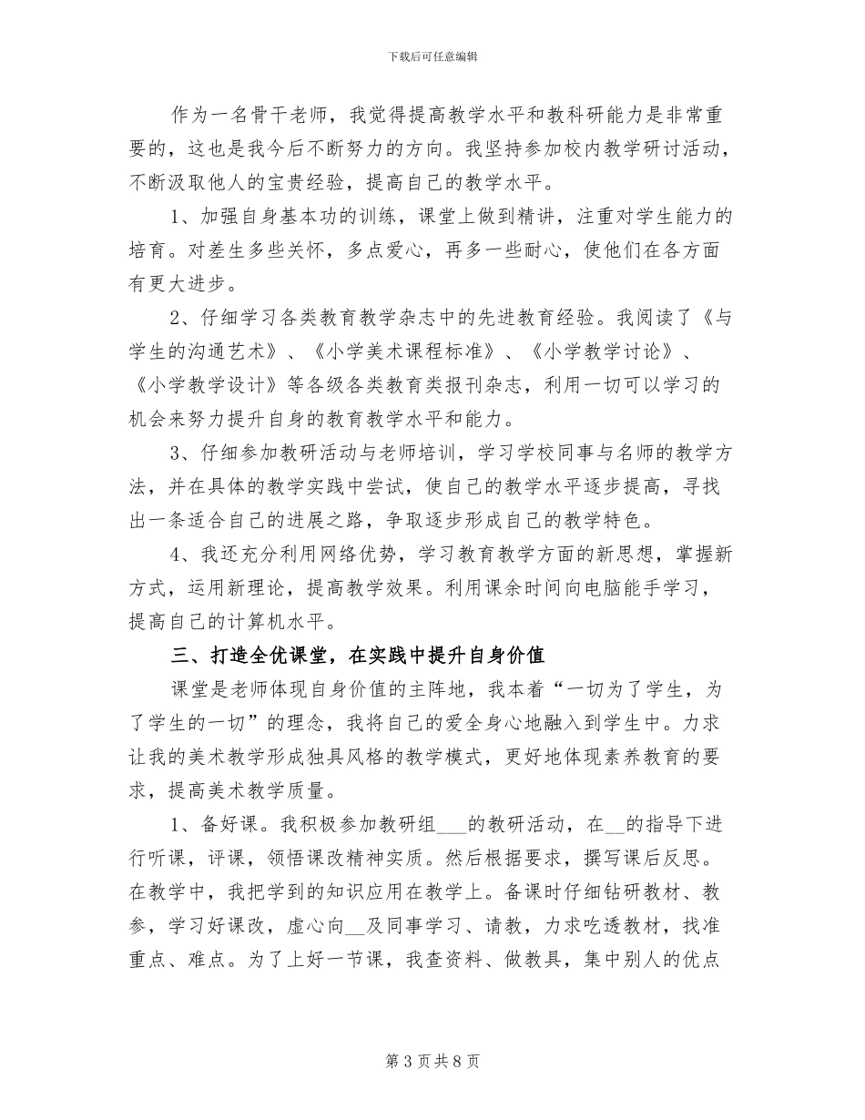 2024年骨干教师异地交流工作总结_第3页