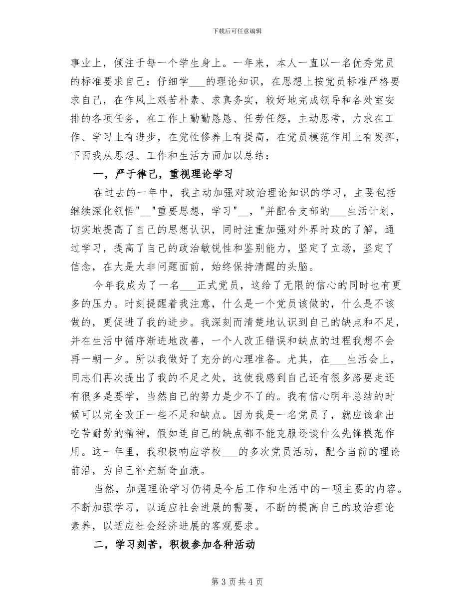 2024年骨干教师年终工作总结一_第3页