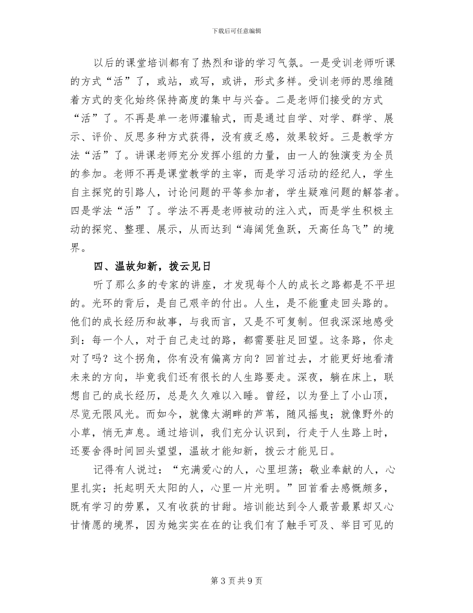 2024年骨干教师暑假培训总结_第3页