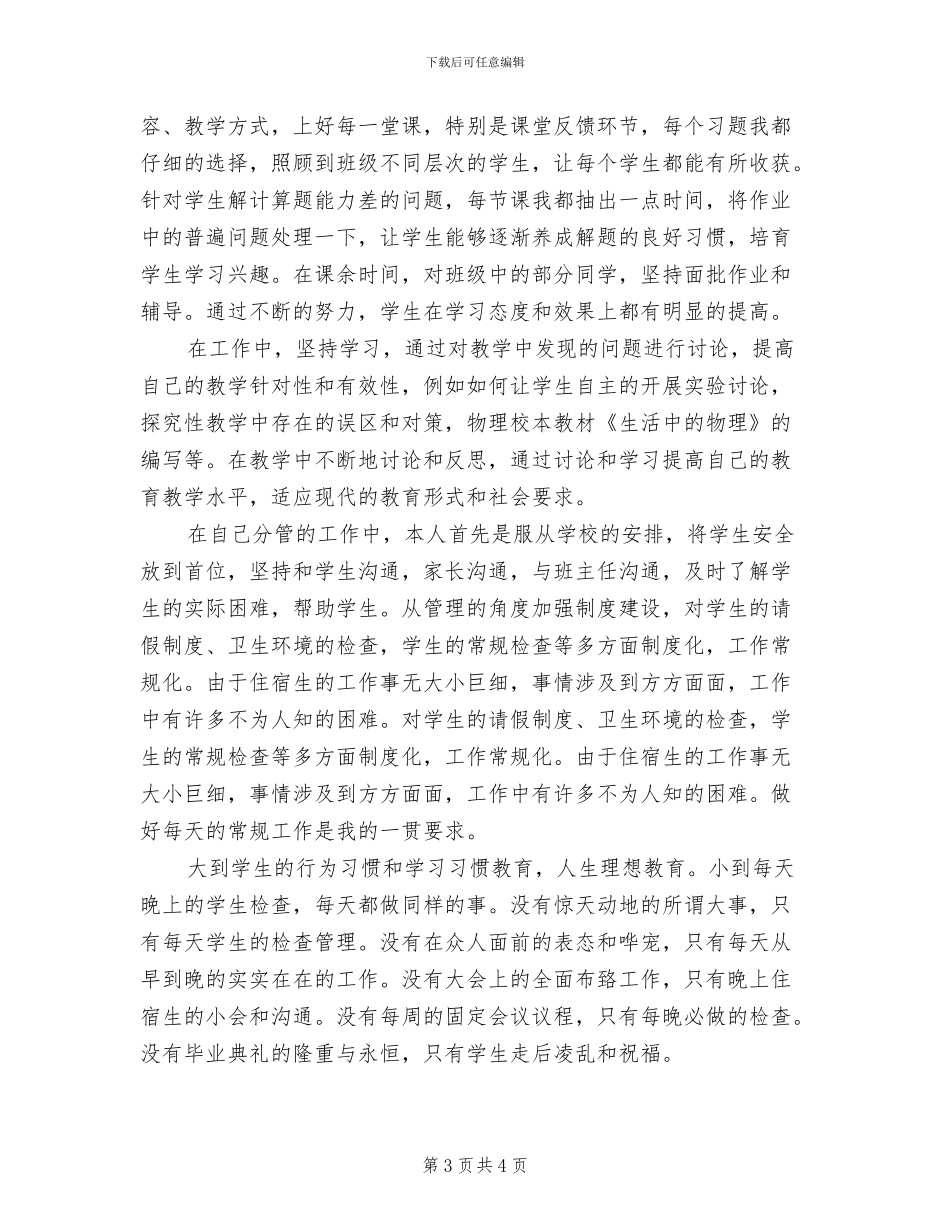 2024年骨干教师年终个人工作总结范文_第3页