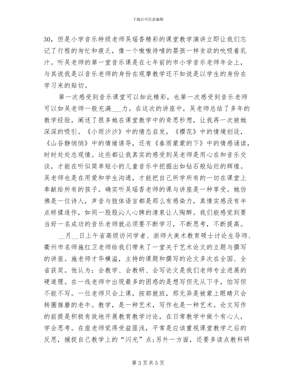 2024年骨干教师培训工作总结范文_第3页