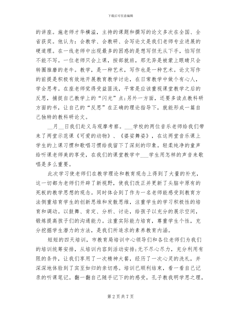 2024年骨干教师培训工作总结课件_第2页