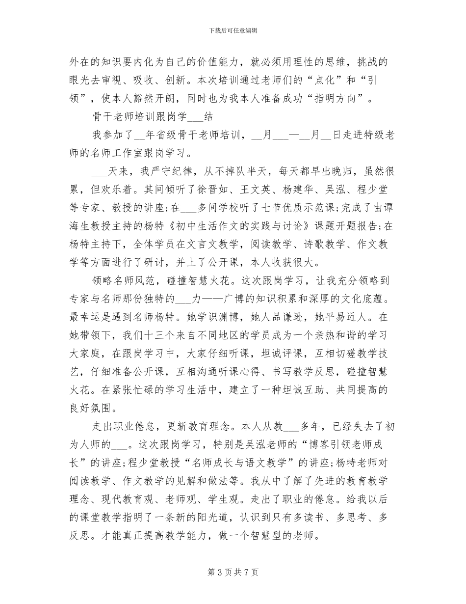 2024年骨干教师培训工作总结课件_第3页