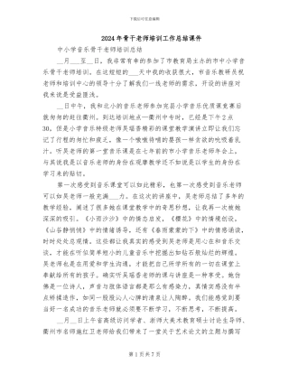 2024年骨干教师培训工作总结课件