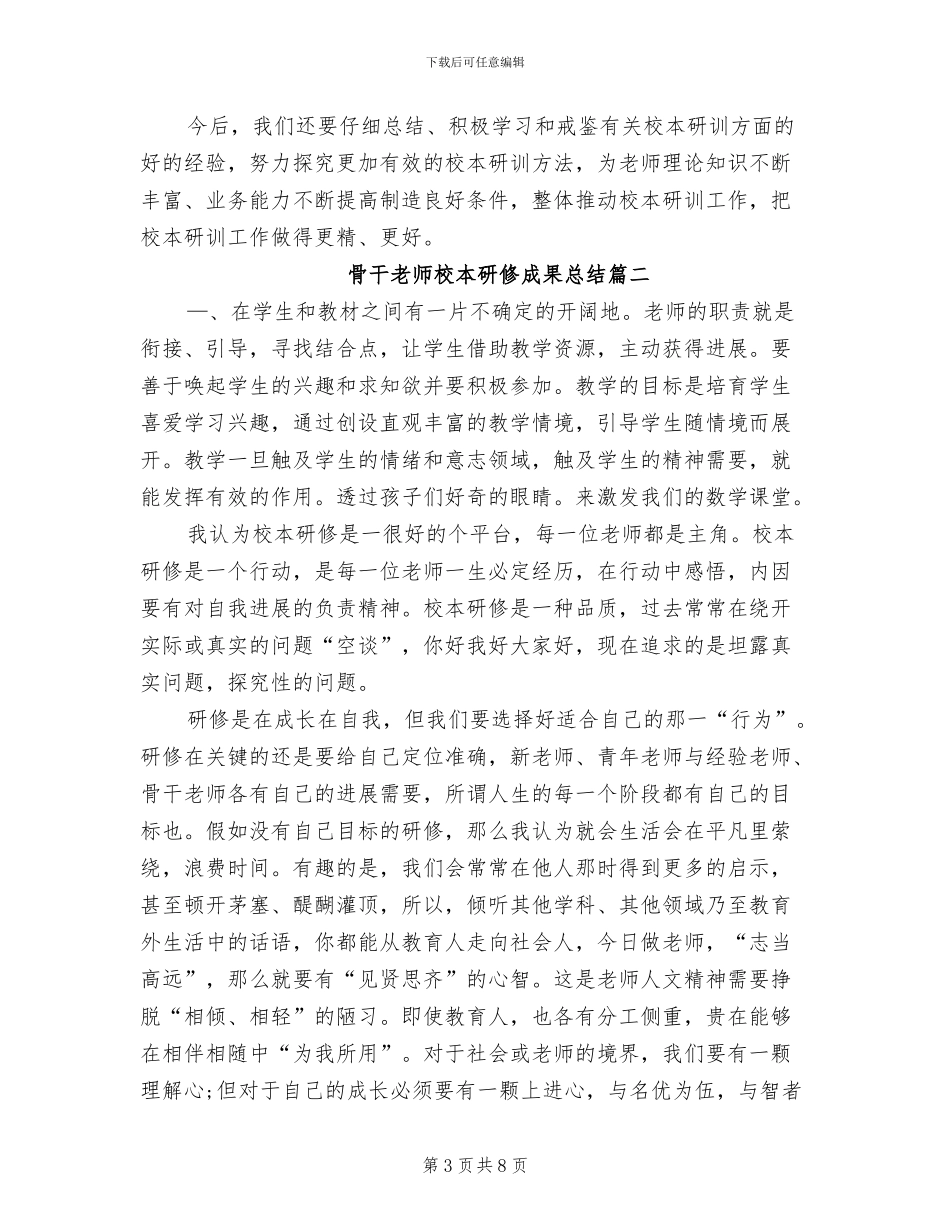 2024年骨干教师校本研修成果总结_第3页