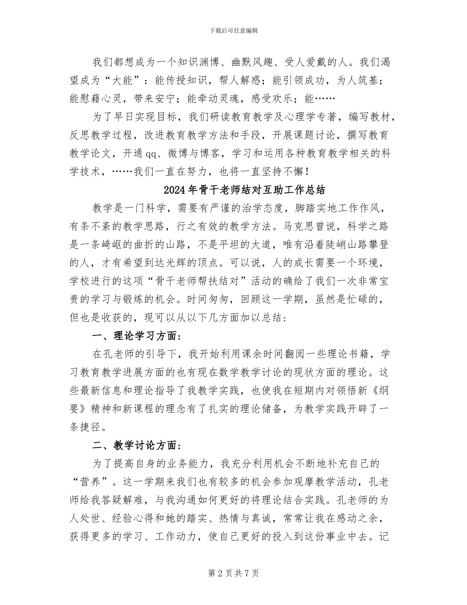 2024年骨干教师第一阶段培训总结范文_第2页