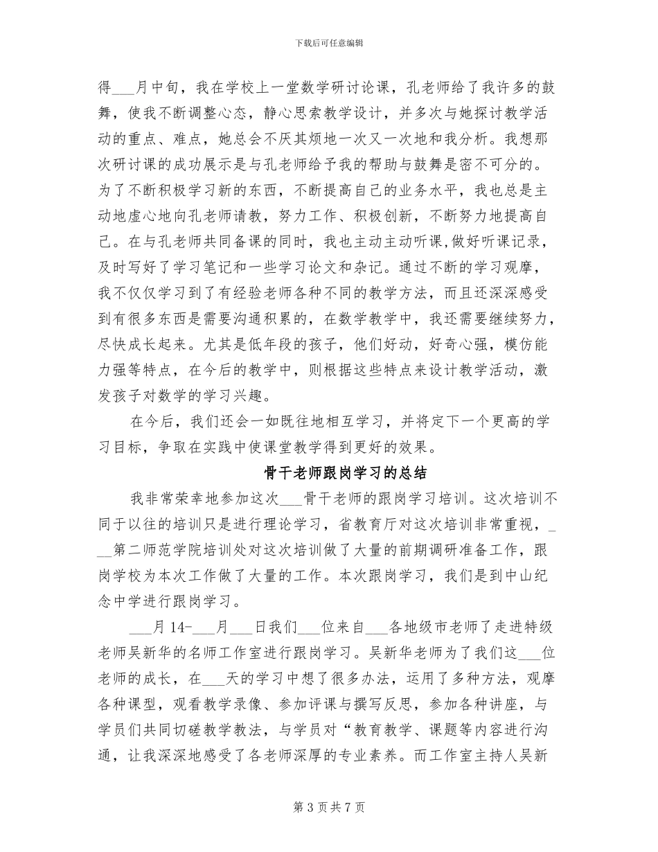 2024年骨干教师第一阶段培训总结范文_第3页